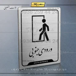 نشانگر راهنما ورودی جنوبی - Image 2